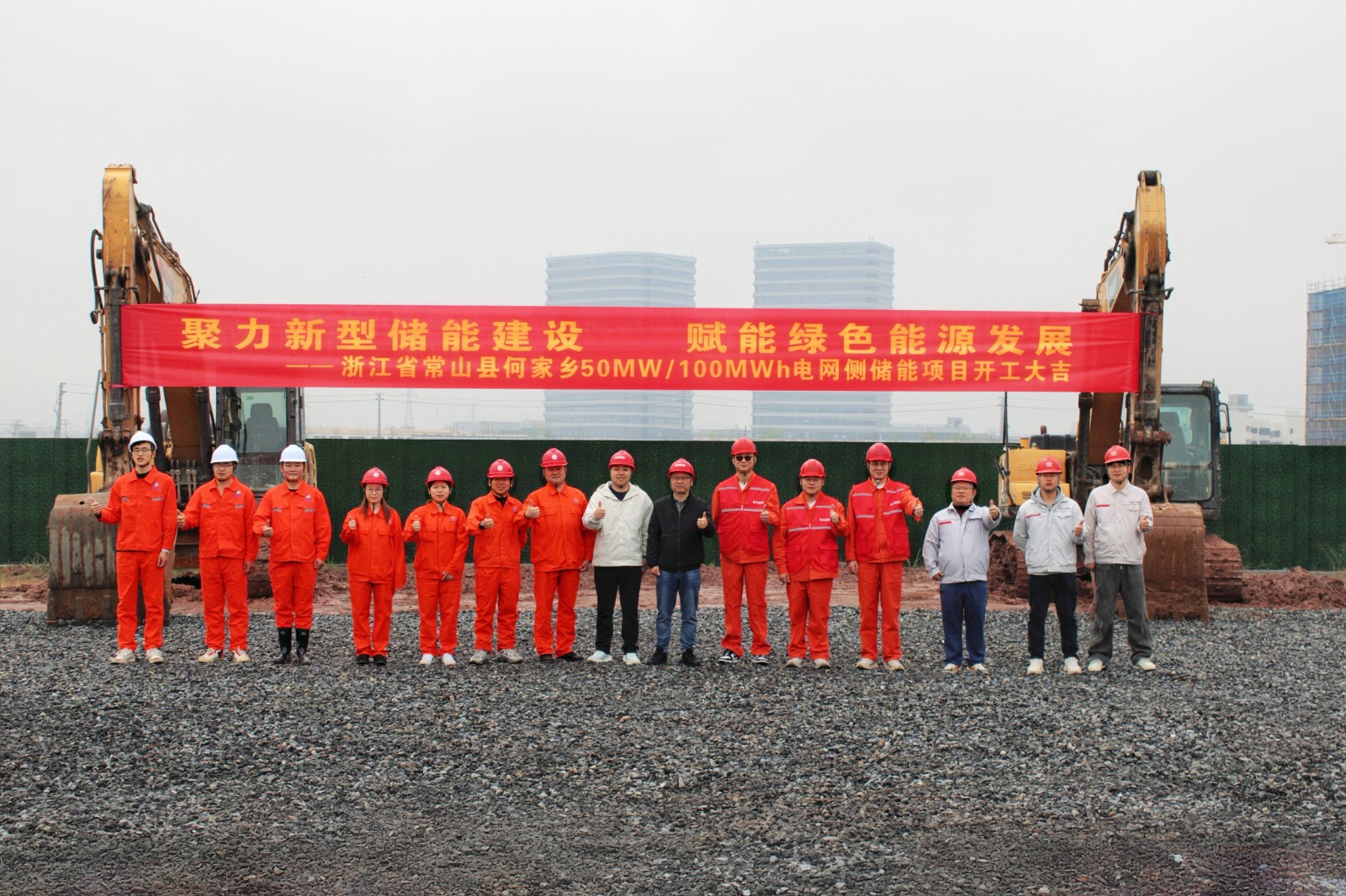 實(shí)干“1358”｜聚力儲能建設(shè) 賦能綠色發(fā)展——浙江省常山縣何家鄉(xiāng)50MW/100MWh電網(wǎng)側(cè)儲能項(xiàng)目正式開工